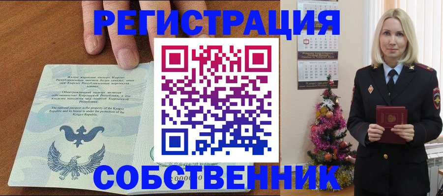 прописка в Энгельсе