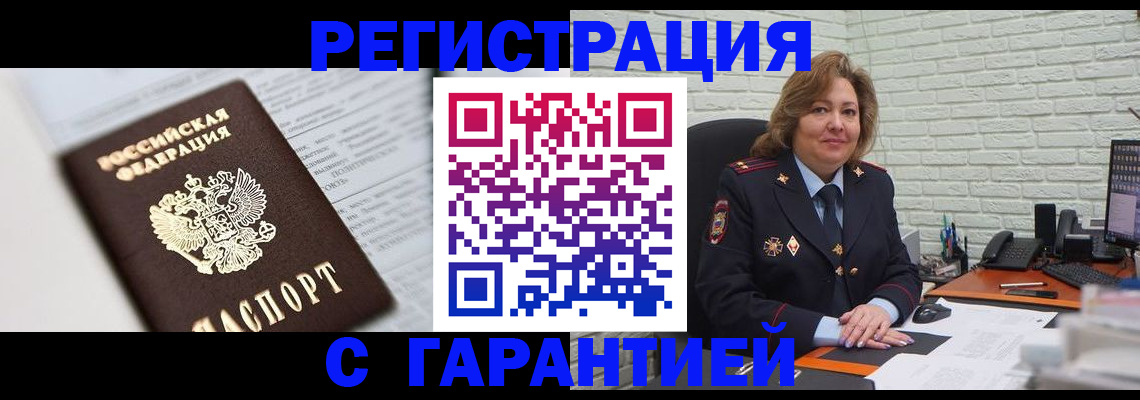 прописка регистрация в Энгельсе